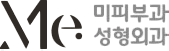 진주 미피부과성형외과
